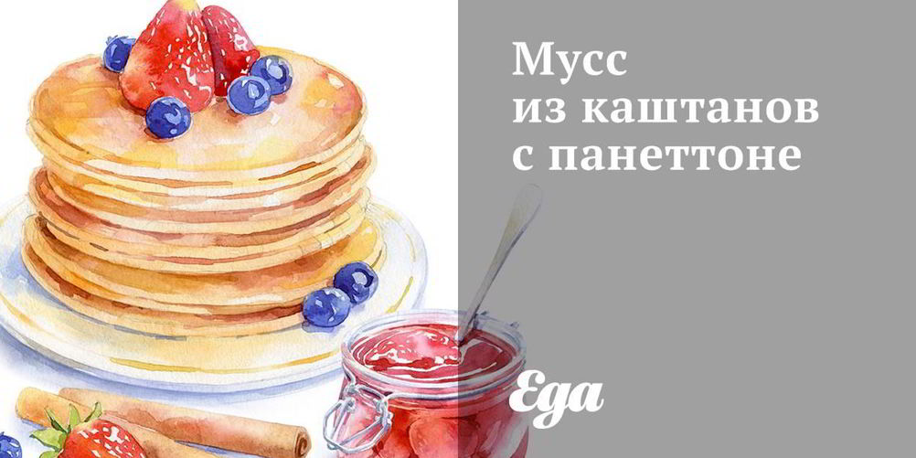 Как приготовить мусс из каштанов с панеттоне