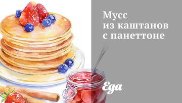 Рецепт Мусса из каштанов с панеттоне