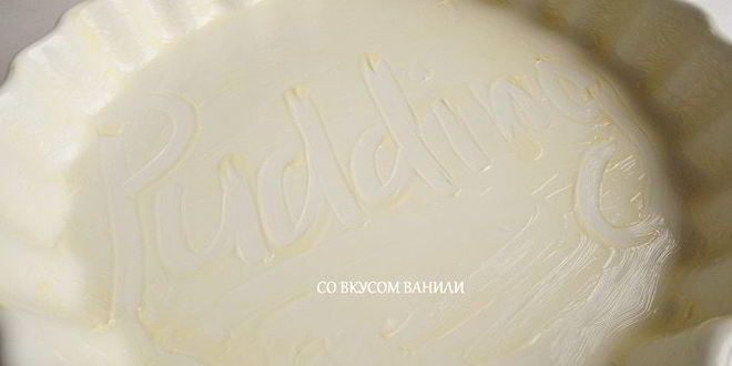 Рецепт хлебного пудинга тирамису