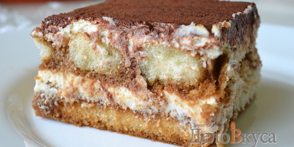 Как приготовить тирамису без добавления яиц