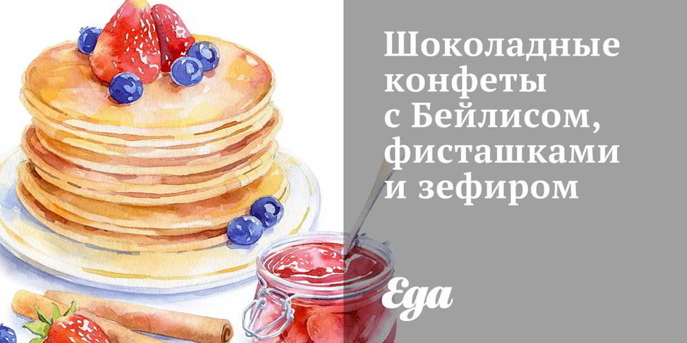Как приготовить шоколадные конфеты с бейлисом, фисташками и зефиром