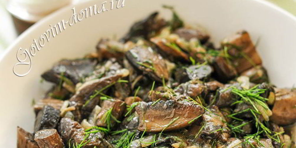 Как приготовить грибы жареные