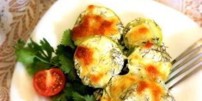 Рецепт кабачков запеченных под йогуртовым соусом и сыром