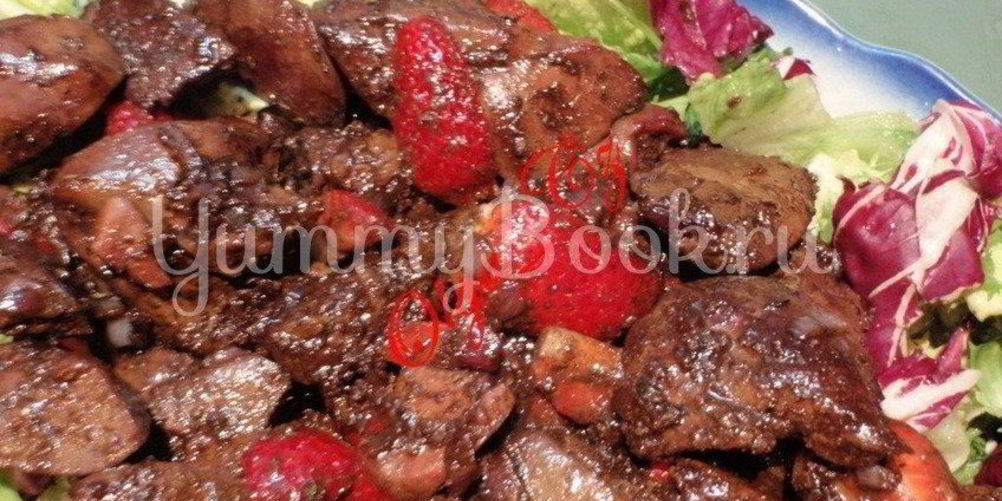 Как приготовить куриную печень, глазурированную бальзамическим уксусом с клубникой