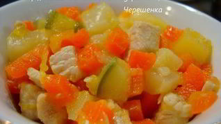 Рецепт Овощного рагу с курицей