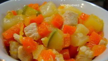 Рецепт Овощного рагу с курицей