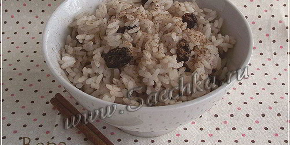 Как приготовить рисовую кашу с изюмом и корицей