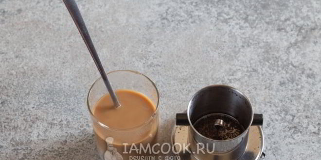 Рецепт айса-кофе по-вьетнамски