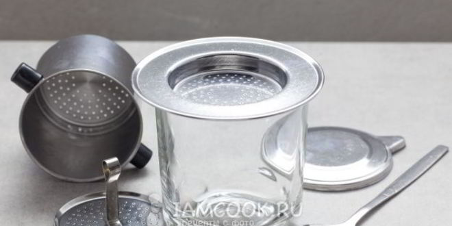 Рецепт кофе по-вьетнамски