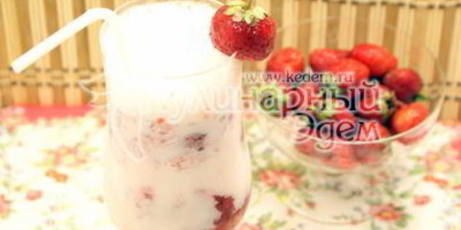 Рецепт молочного коктейля с клубникой