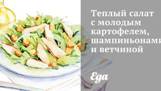 Рецепт салатов с ветчиной