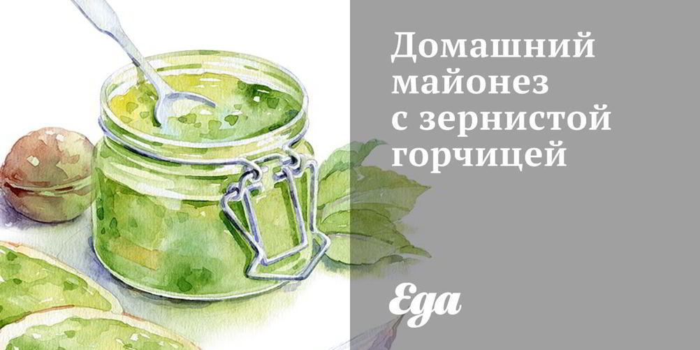 Как приготовить домашний майонез с зернистой горчицей