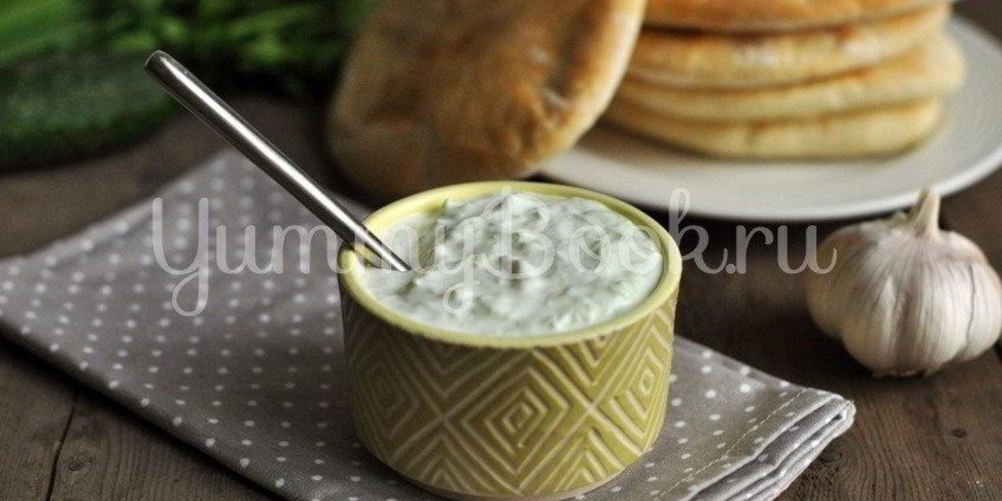 Как приготовить соус цацики