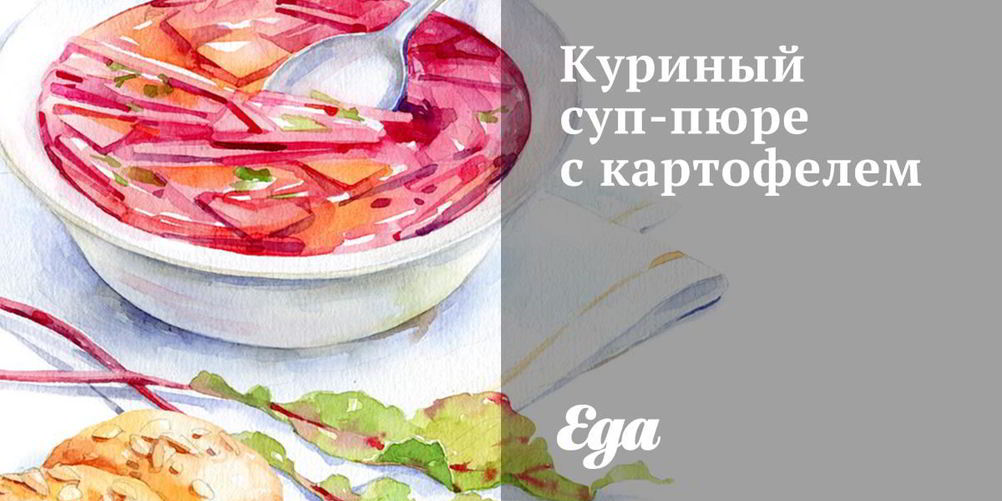 Как приготовить куриный суп-пюре с картофелем