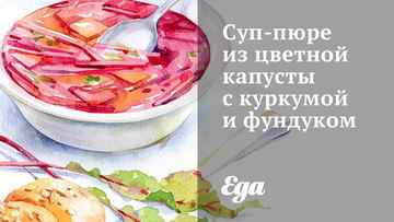 Рецепт Супа-пюре из цветной капусты с куркумой и фундуком