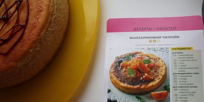 Рецепт мандаринового чизкейка