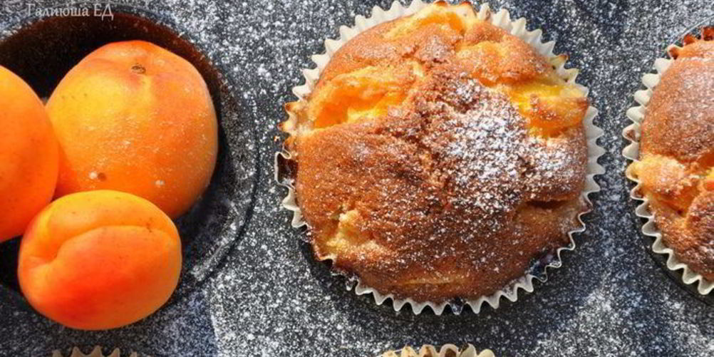 Как приготовить кексы с абрикосами и орешками