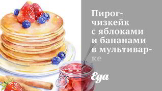 Рецепт пирогов с бананами