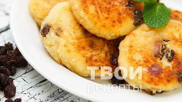 Рецепт Сырников с изюмом без сахара