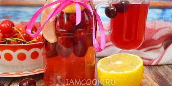 Рецепт компота из черешни с лимоном на зиму