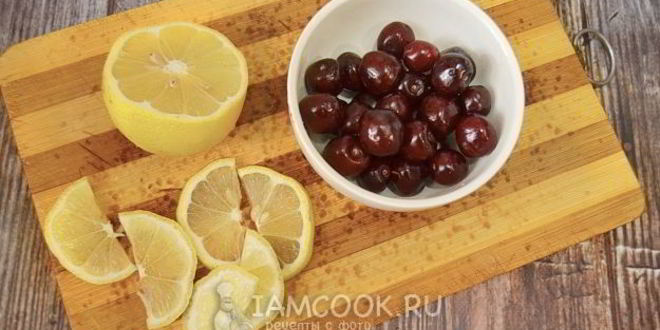Рецепт компота из черешни с лимоном на зиму