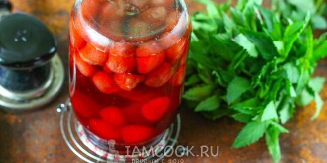 Рецепт компота из клубники с мятой на зиму