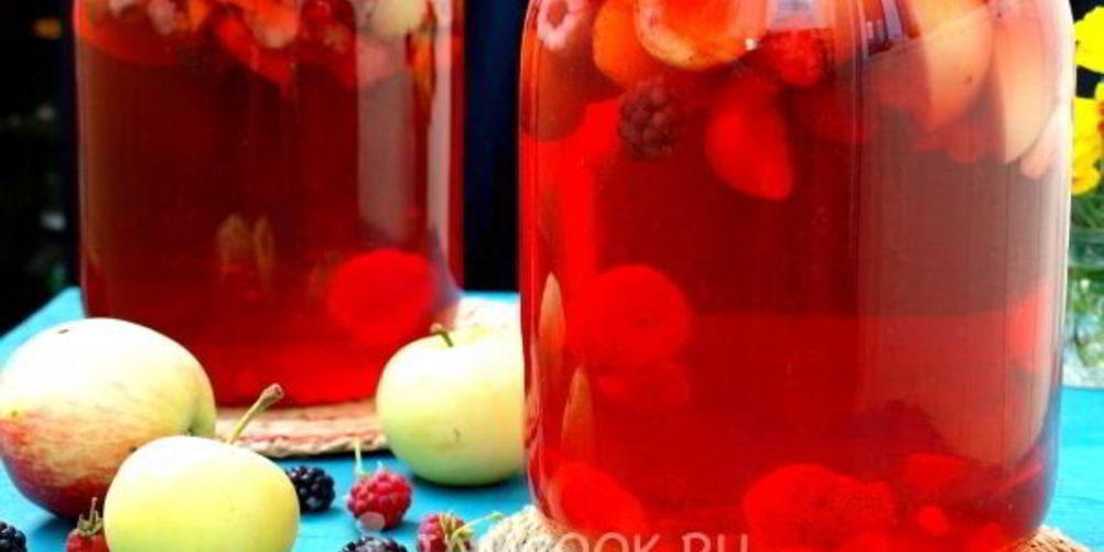 Как приготовить компот из яблок, абрикосов и ягод на зиму