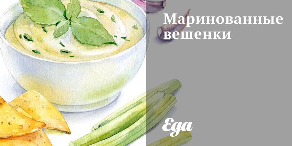 Как приготовить маринованных вешенок