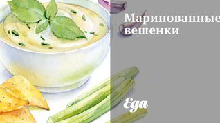 Рецепт маринованных вешенок