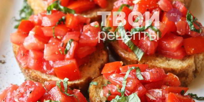 Рецепт брускетте — кростини по-итальянски