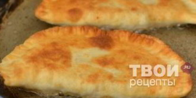 Рецепт чебуреков на кефире