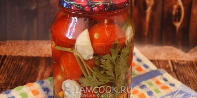 Рецепт помидоров с петрушкой на зиму