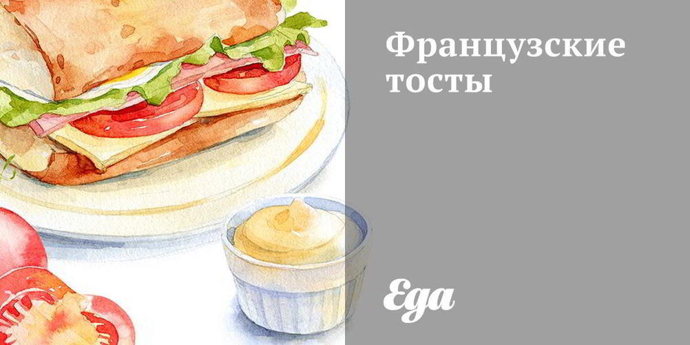 Как приготовить французские тосты с молоком