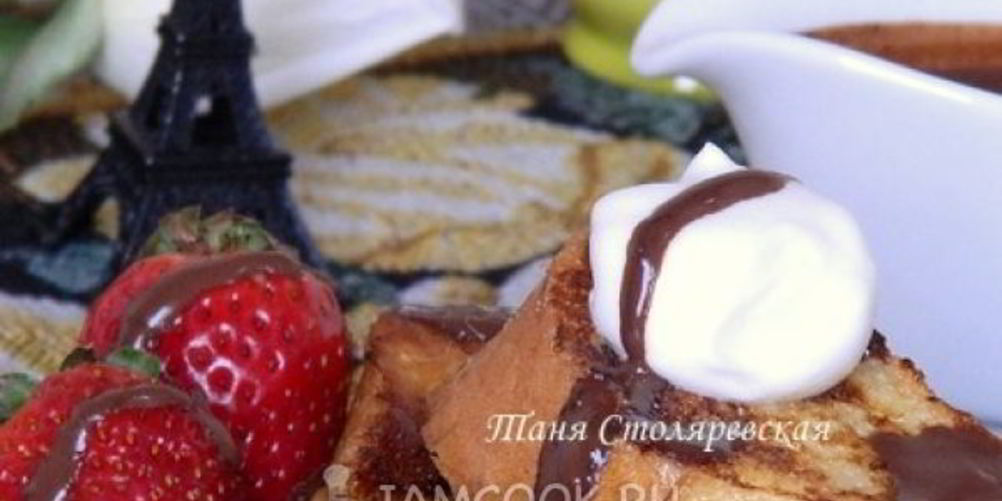 Как приготовить тосты французские