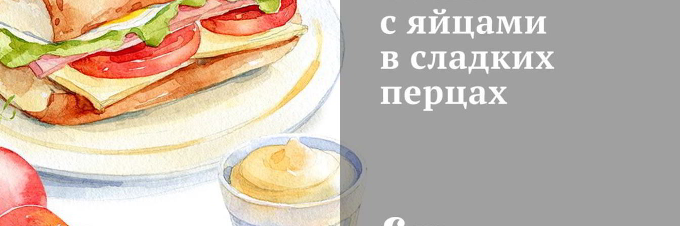 Рецепт закуски из перца